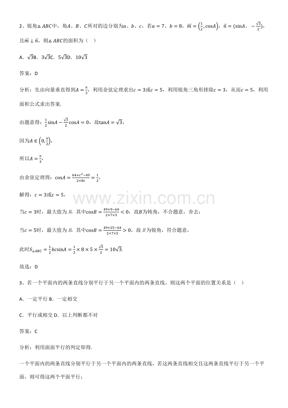 (试题附答案)高中数学第八章立体几何初步知识集锦.pdf_第2页