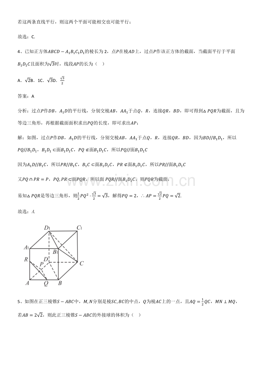 (试题附答案)高中数学第八章立体几何初步知识集锦.pdf_第3页