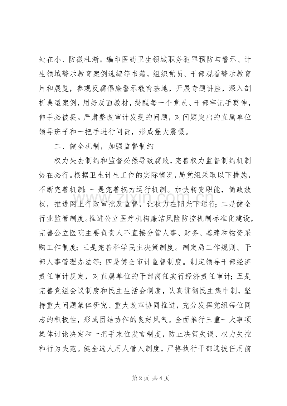 卫计局纪委副书记学习党内两项法规心得体会.docx_第2页