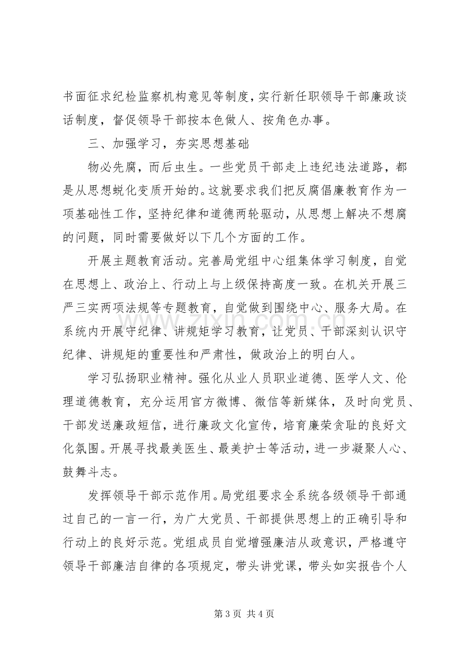 卫计局纪委副书记学习党内两项法规心得体会.docx_第3页