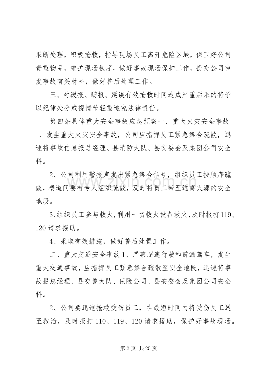 突发事件应急处置预案【应急处置预案范文突发事件应急演练方案】.docx_第2页