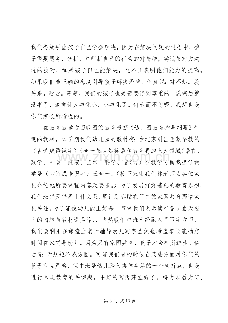 幼儿园家长会班主任发言稿范文.docx_第3页