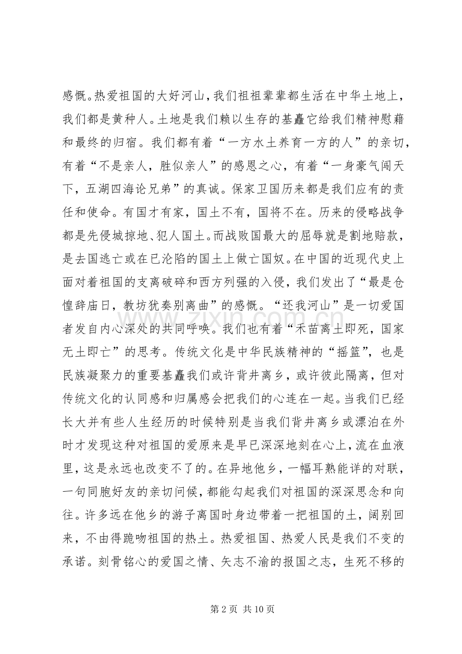 爱国主义演讲稿四篇.docx_第2页