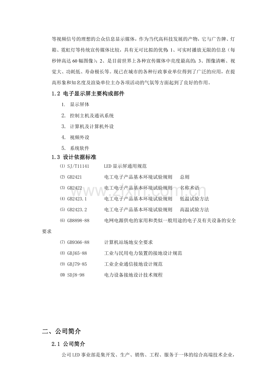 室内P7.62全彩显示屏报价方案.doc_第3页