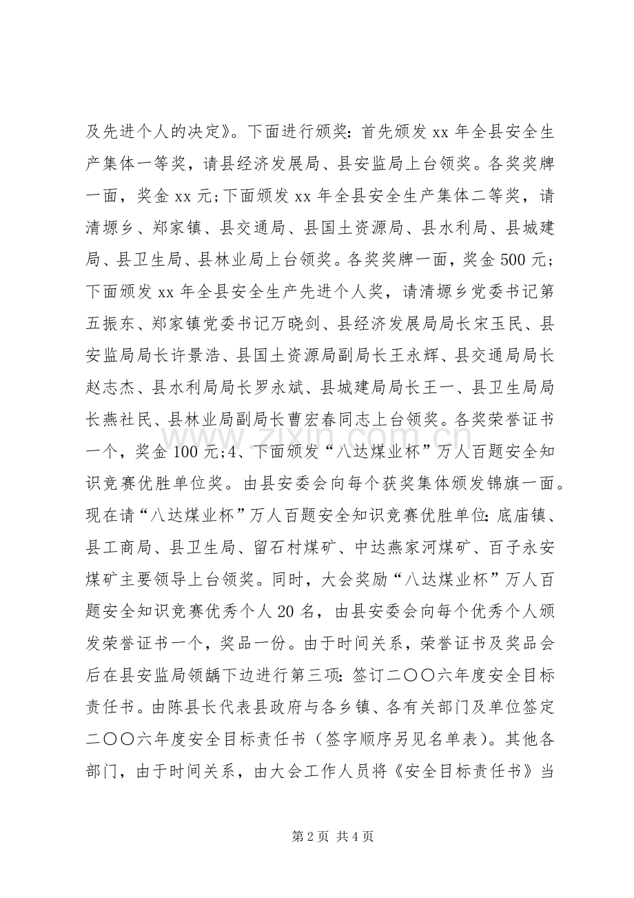 安全教育会议主持词.docx_第2页