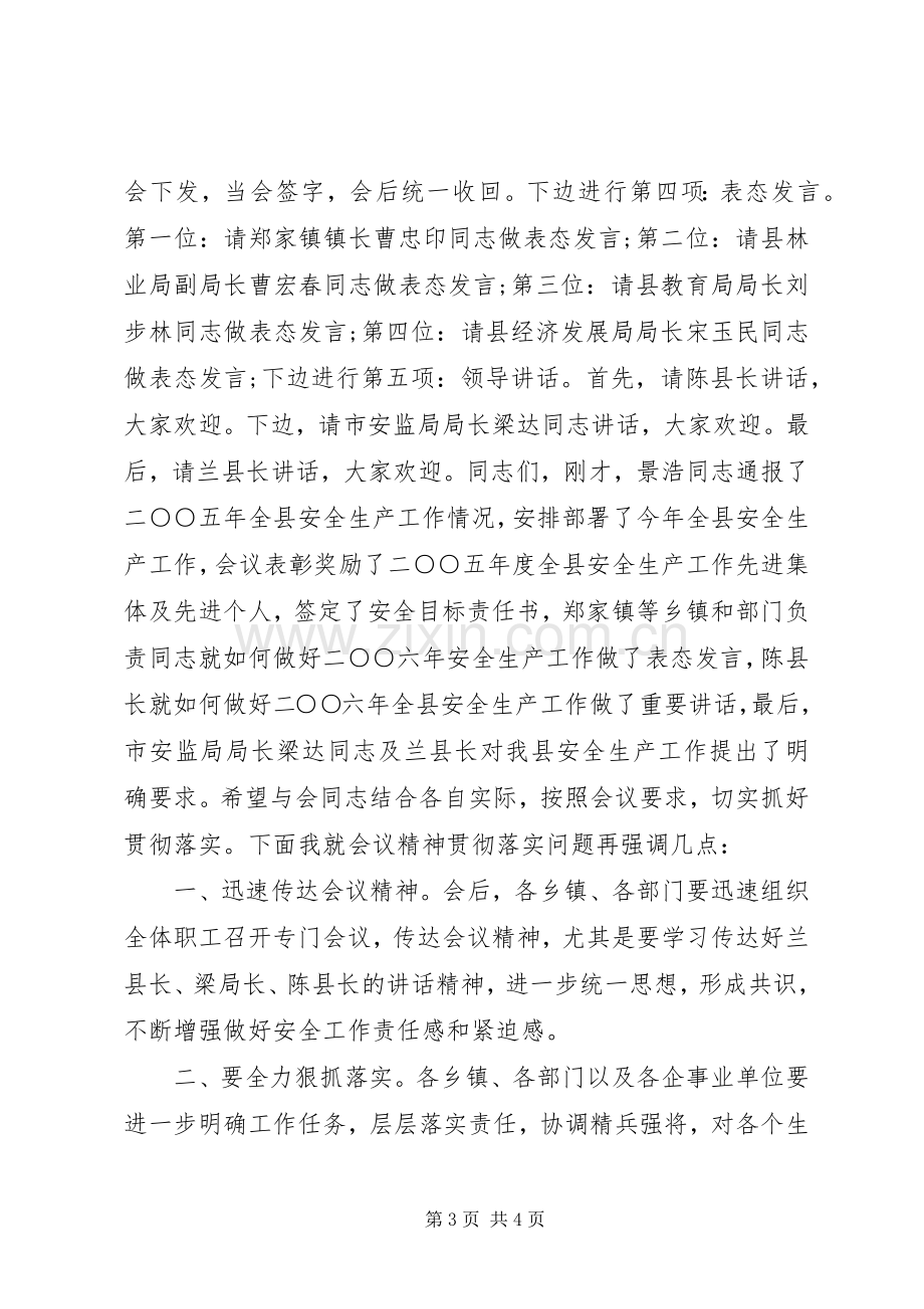 安全教育会议主持词.docx_第3页