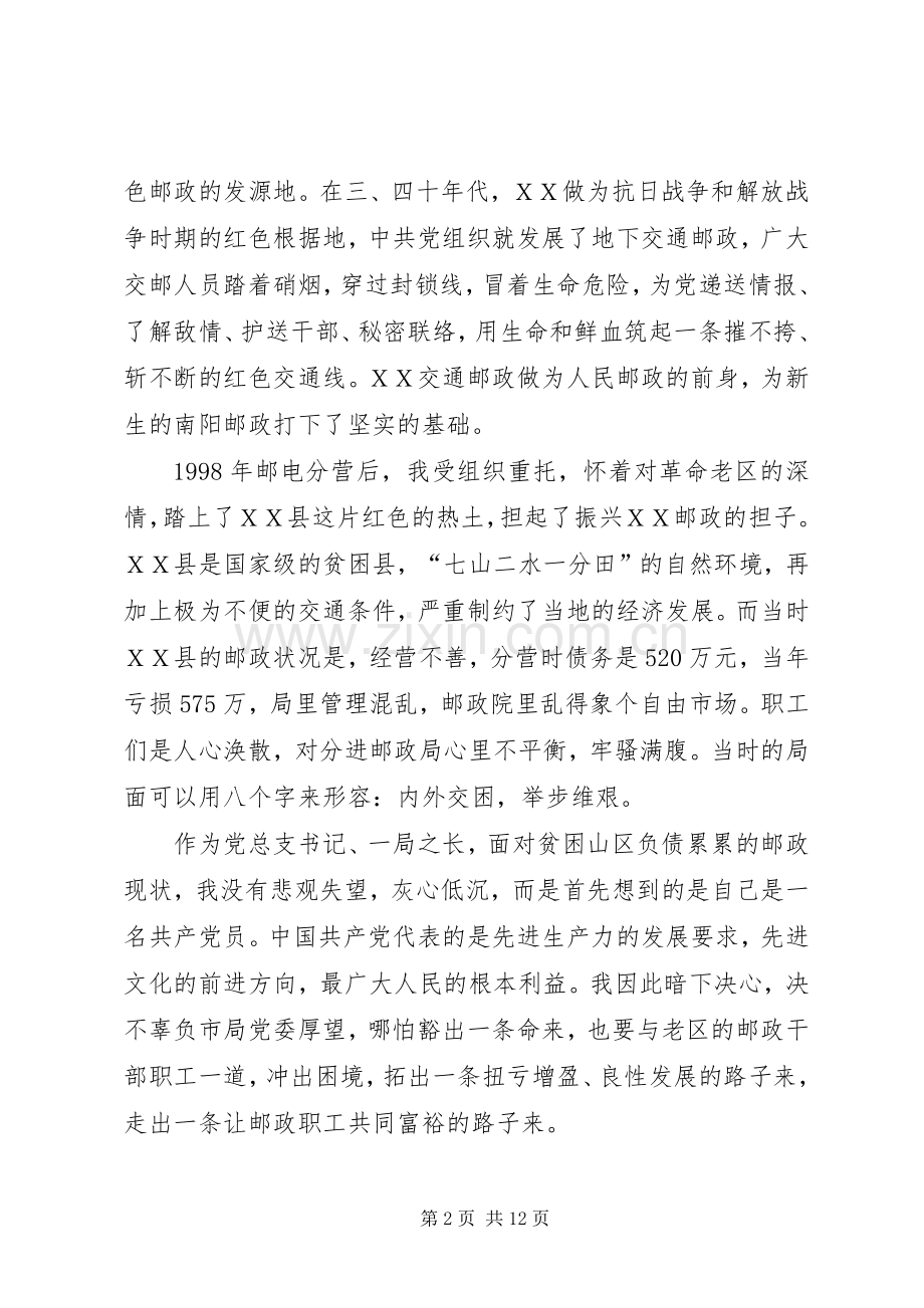 党员先进事迹报告会演讲稿.docx_第2页