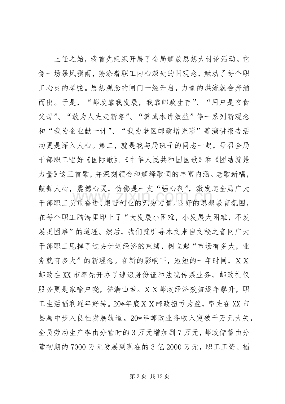 党员先进事迹报告会演讲稿.docx_第3页