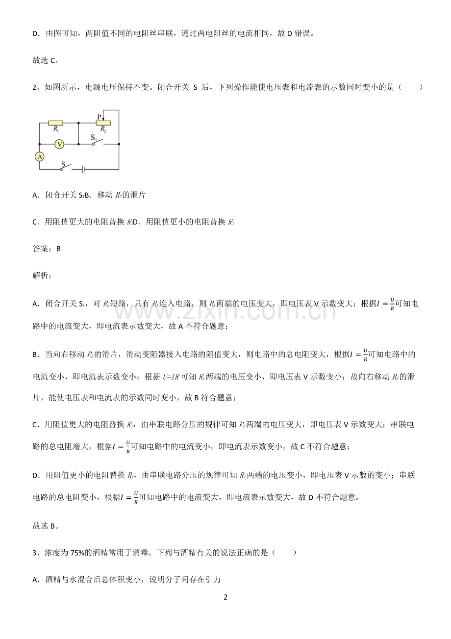 人教版九年级物理名师选题.pdf_第2页