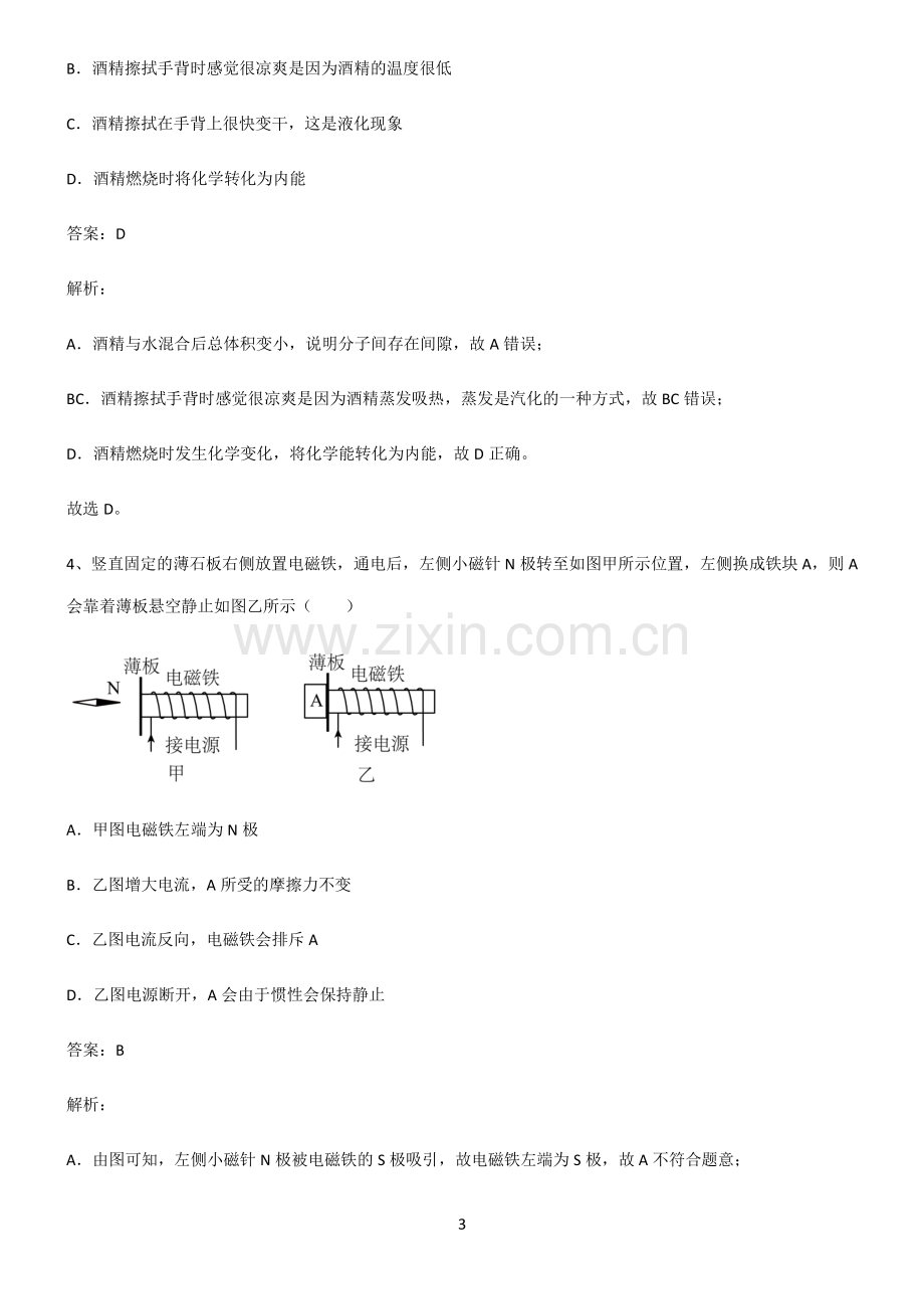 人教版九年级物理名师选题.pdf_第3页