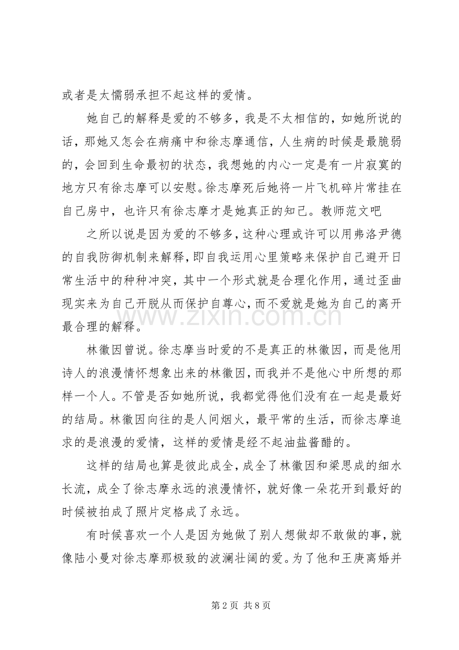 《林徽因传》读后感范文.docx_第2页