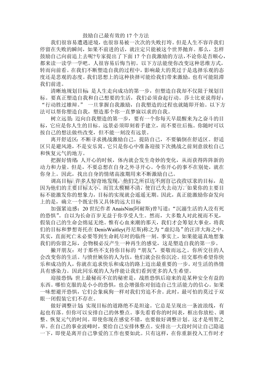 鼓励自己最有效的17个方法.doc_第1页