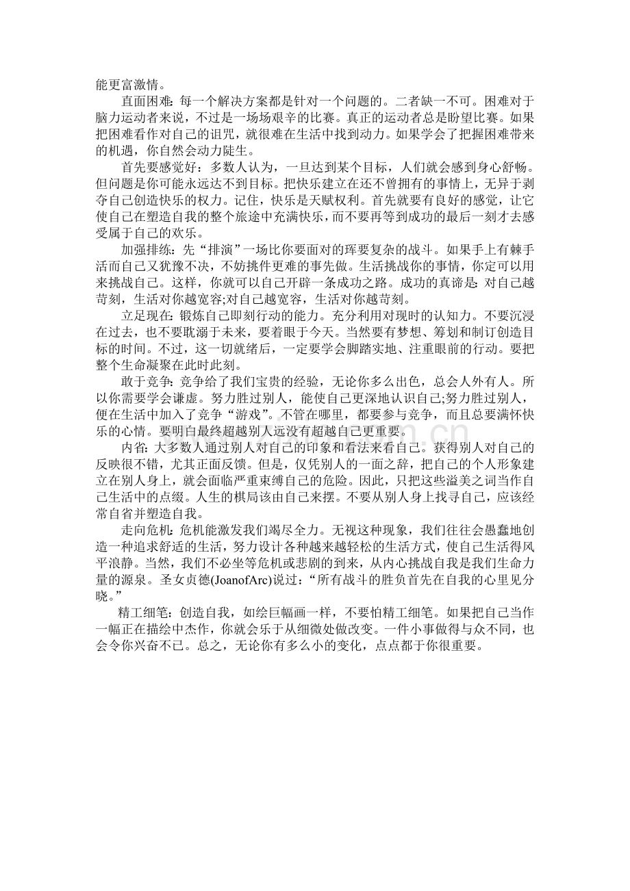 鼓励自己最有效的17个方法.doc_第2页