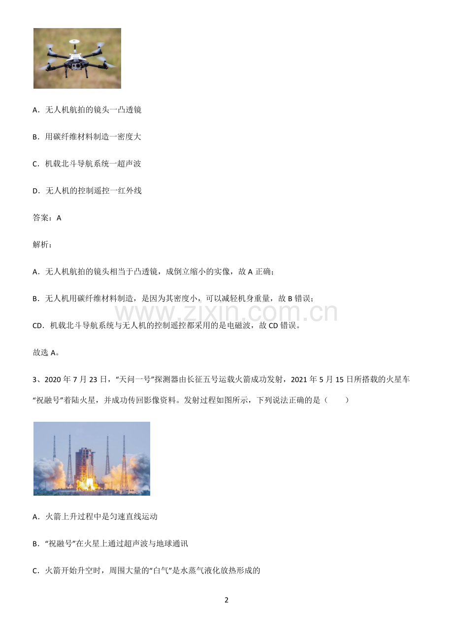 通用版九年级物理信息的传递经典大题例题.pdf_第2页