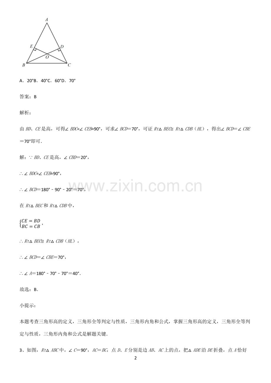 通用版初中数学图形的性质四边形知识点题库.pdf_第2页