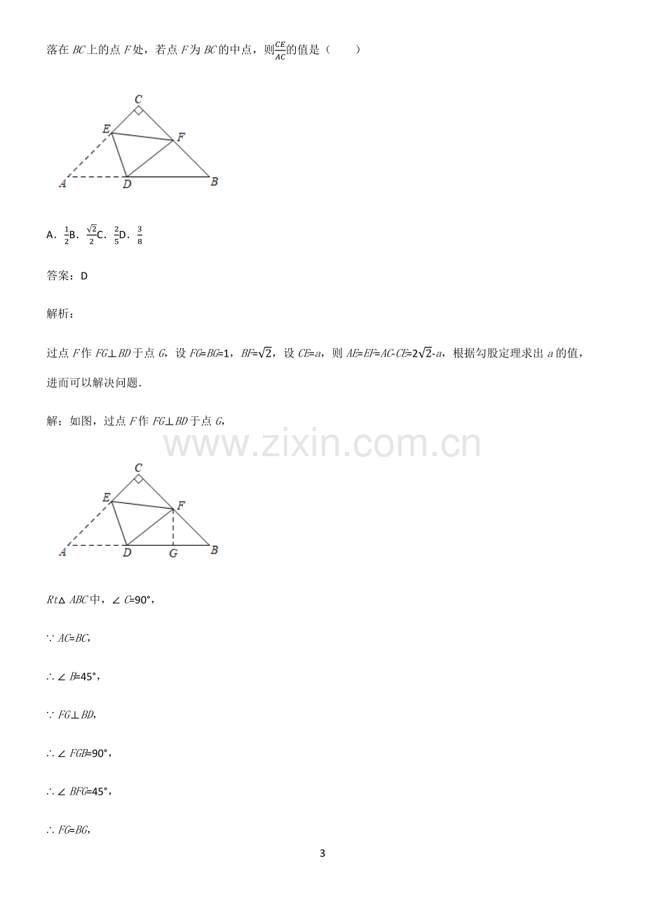 通用版初中数学图形的性质四边形知识点题库.pdf_第3页