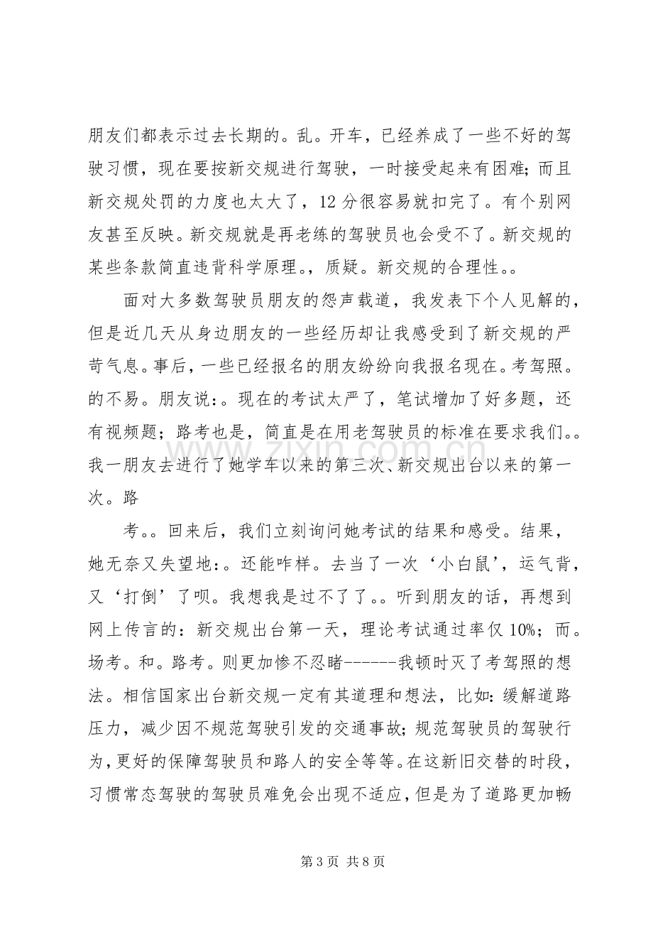 学习交规心得体会.docx_第3页