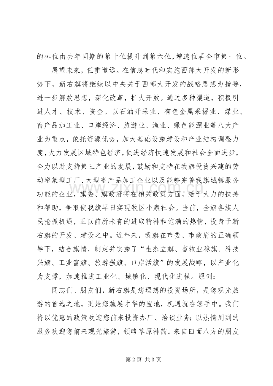 招商引资项目推介会议上的致辞.docx_第2页