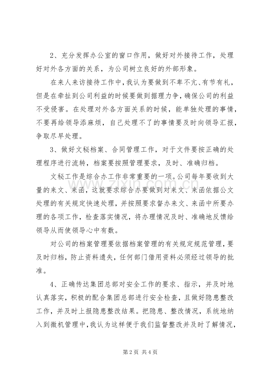 综合办主任竞聘演讲稿.docx_第2页