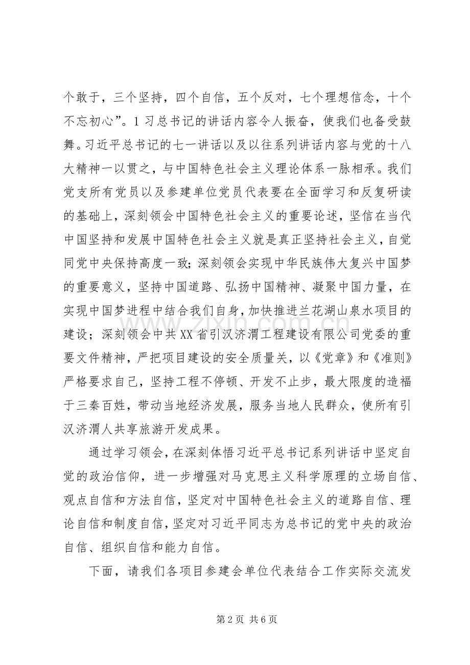 学习七一习总讲话座谈会发言稿.docx_第2页