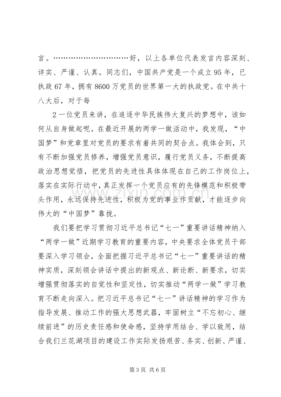 学习七一习总讲话座谈会发言稿.docx_第3页