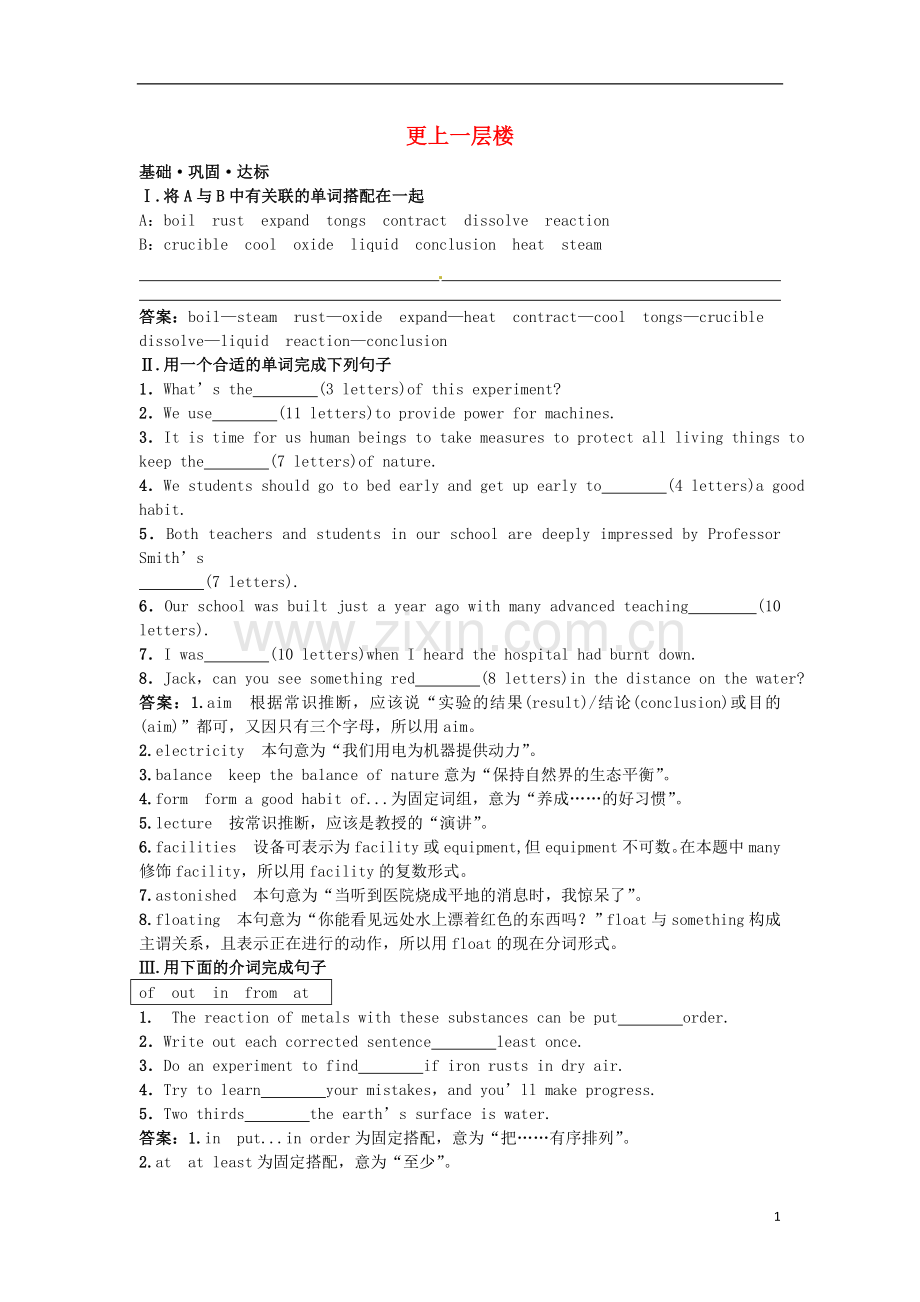 高中英语-Module-5--A-Lesson-in-a-Lab教学资料达标训练-外研版必修1.doc_第1页