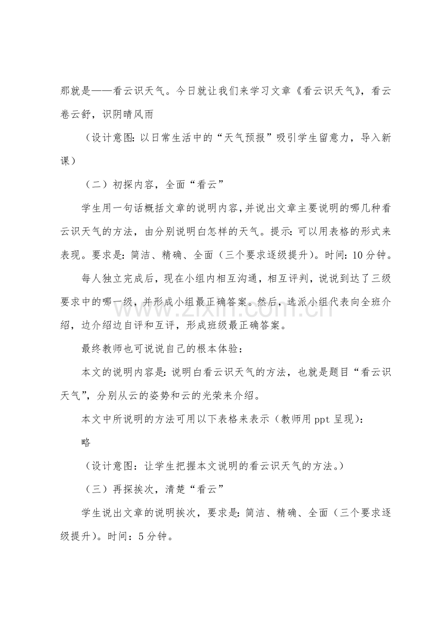 看云识天气教学设计.docx_第3页