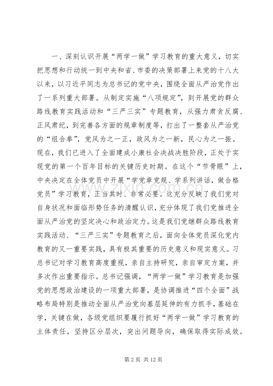 国资委系统“两学一做”学习教育动员大会讲话稿.docx_第2页