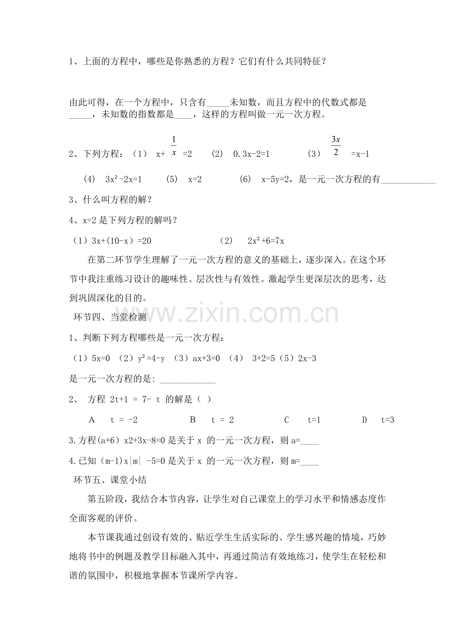 认识认识一元一次方程.doc_第2页