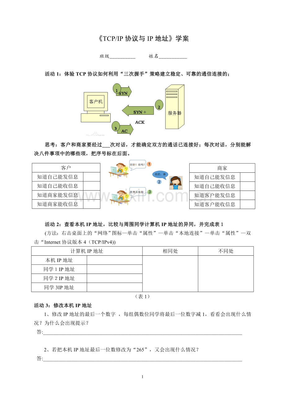 2.组建家庭局域网.doc_第1页