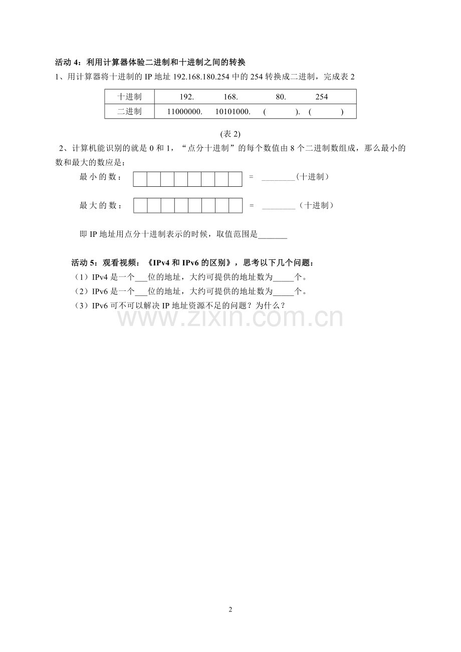 2.组建家庭局域网.doc_第2页