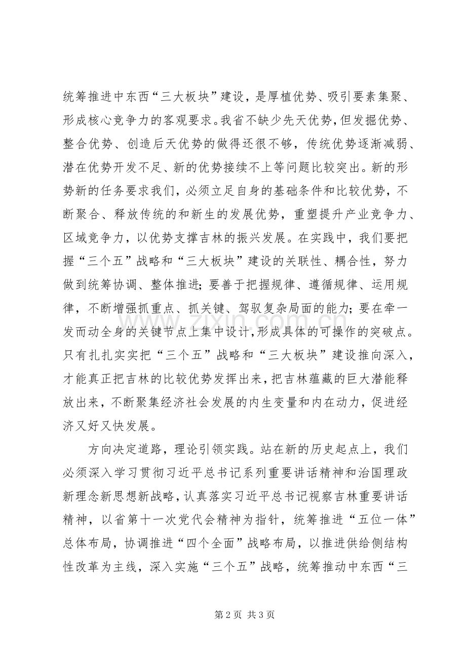 学习贯彻XX省十一次党代会精神心得体会：做好“三个五”“三大板块”大文章.docx_第2页