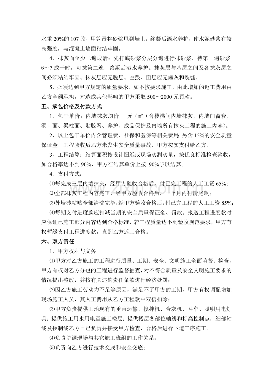 (和合)内墙抹灰合同.doc_第2页