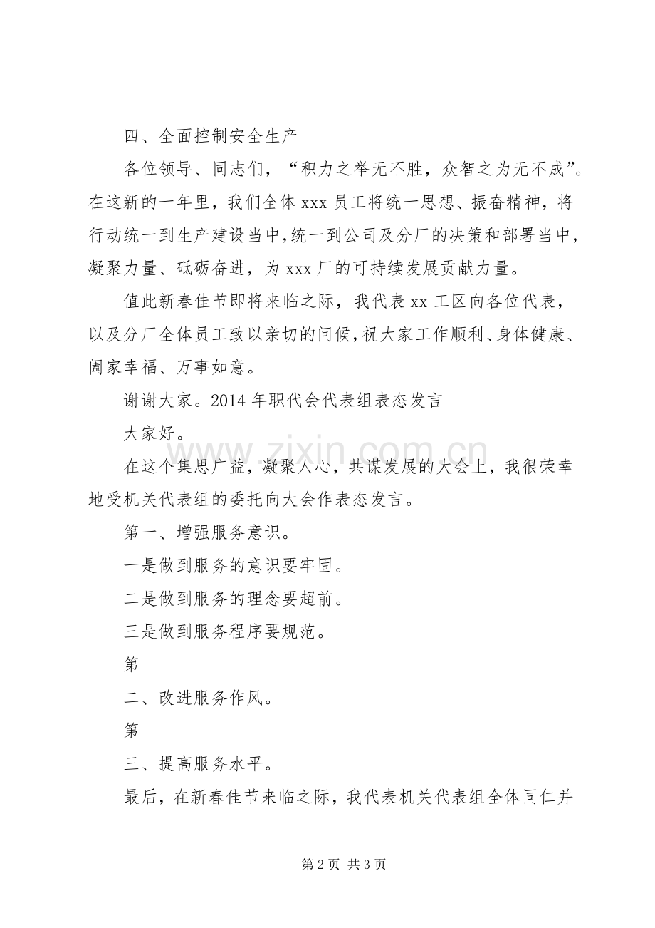 公司职代会表态发言稿.docx_第2页