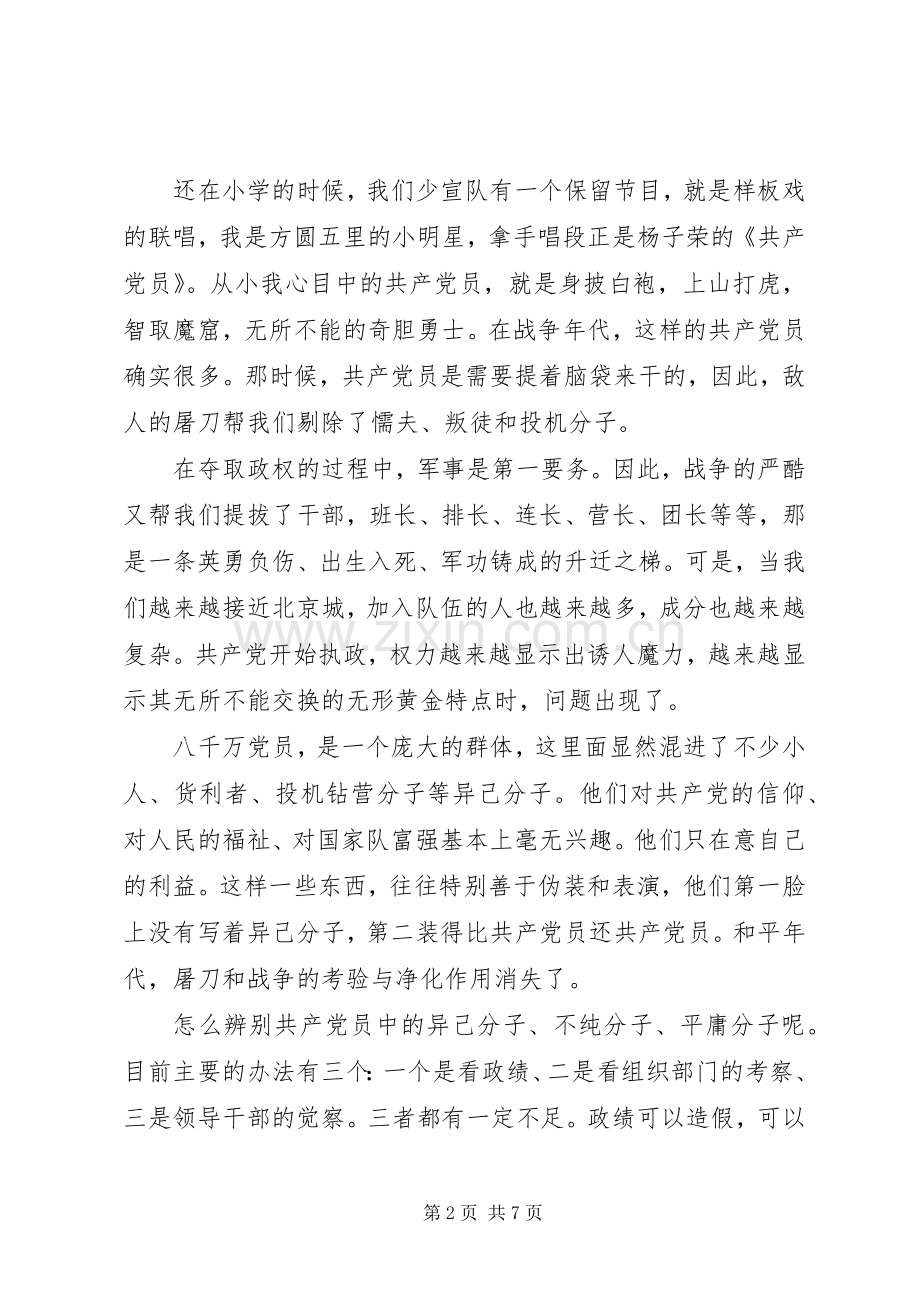 XX年学习不能让两面人再祸害我们了心得体会.docx_第2页