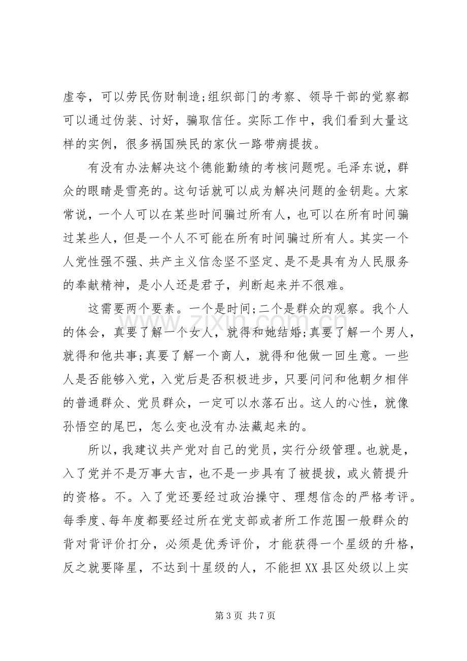 XX年学习不能让两面人再祸害我们了心得体会.docx_第3页