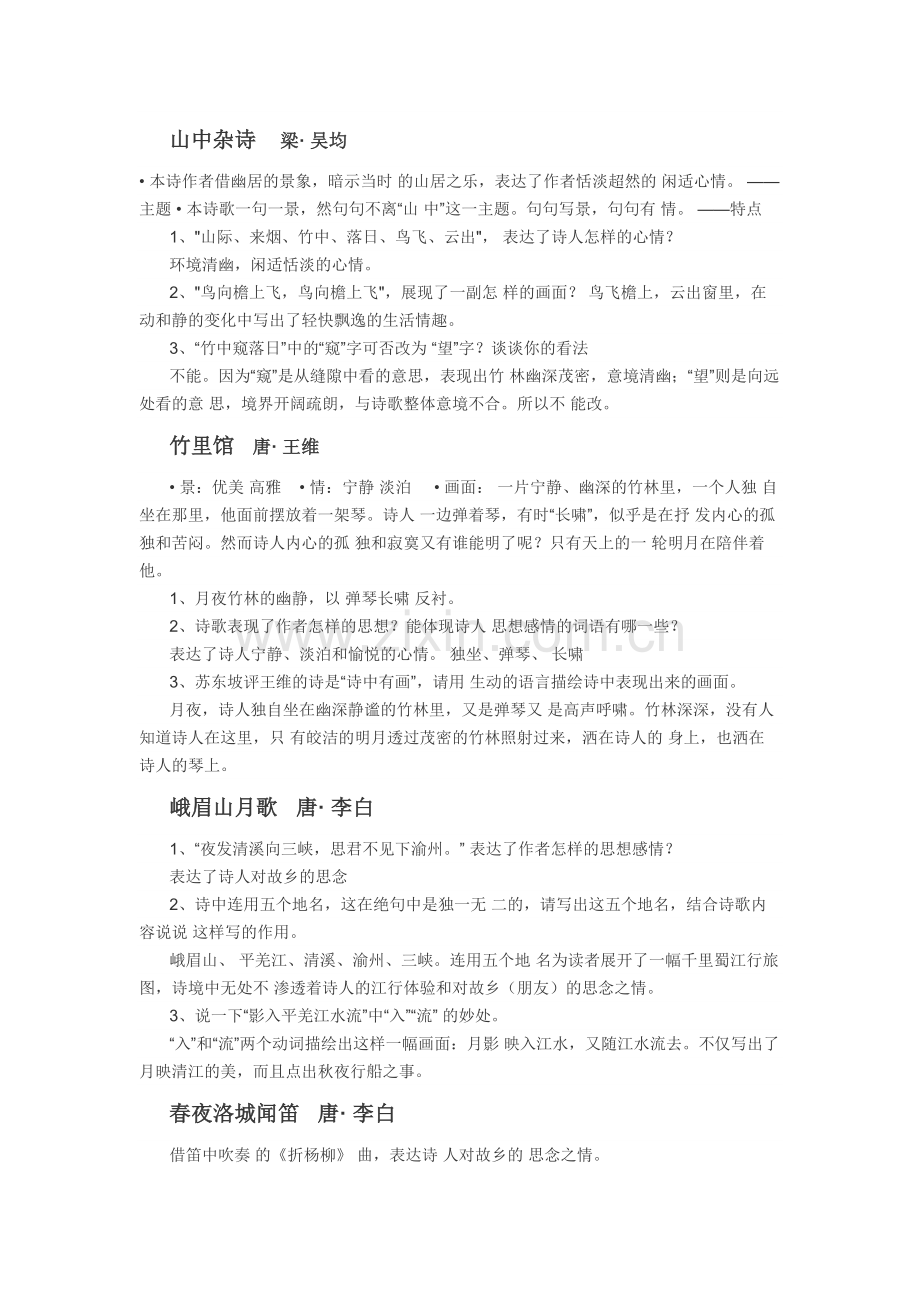 七下古诗词阅读练习(含答案).doc_第1页