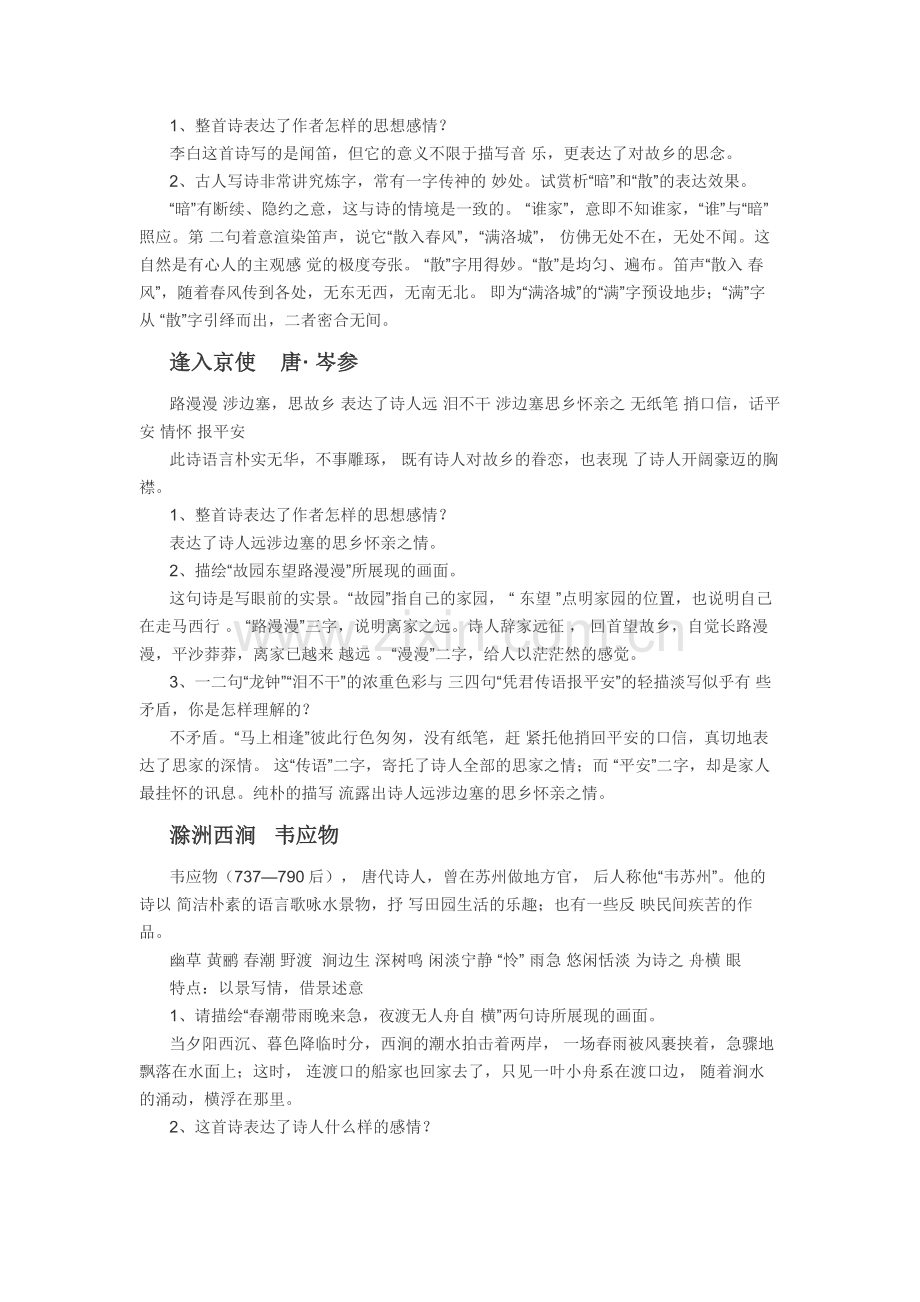 七下古诗词阅读练习(含答案).doc_第2页