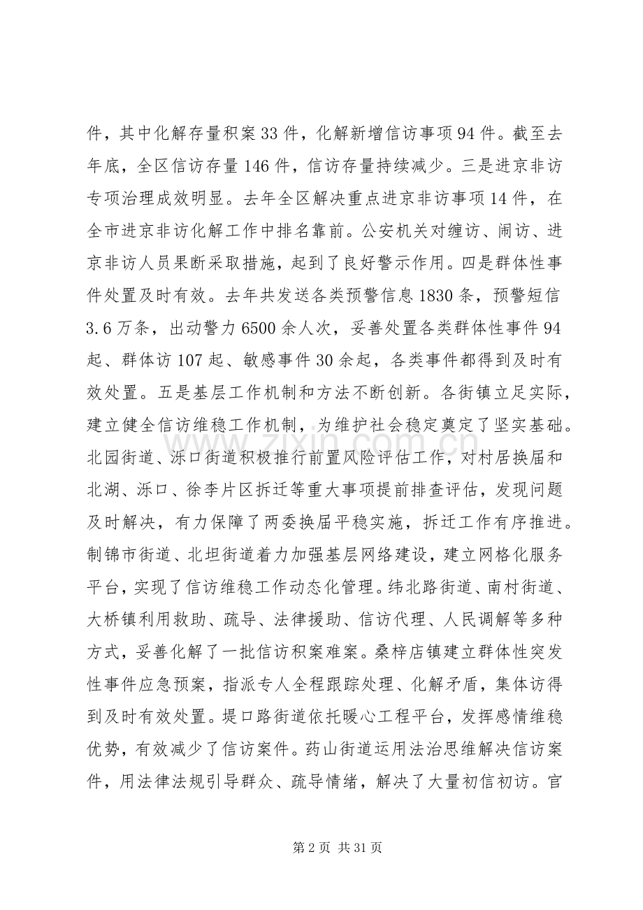 区委书记信访稳定会议讲话.docx_第2页