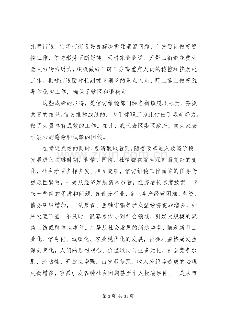 区委书记信访稳定会议讲话.docx_第3页