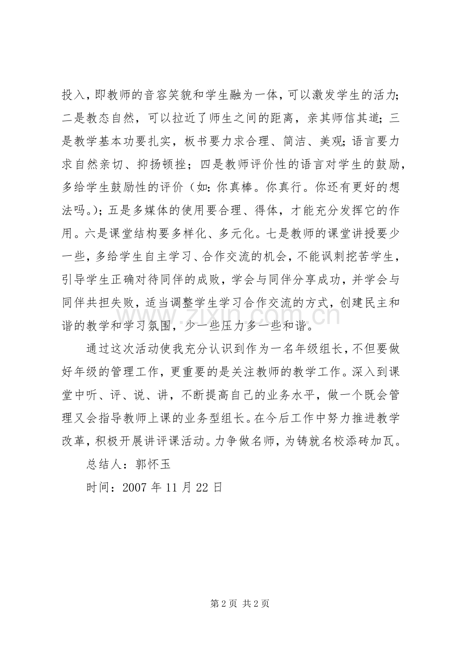 听评课活动心得体会5篇.docx_第2页