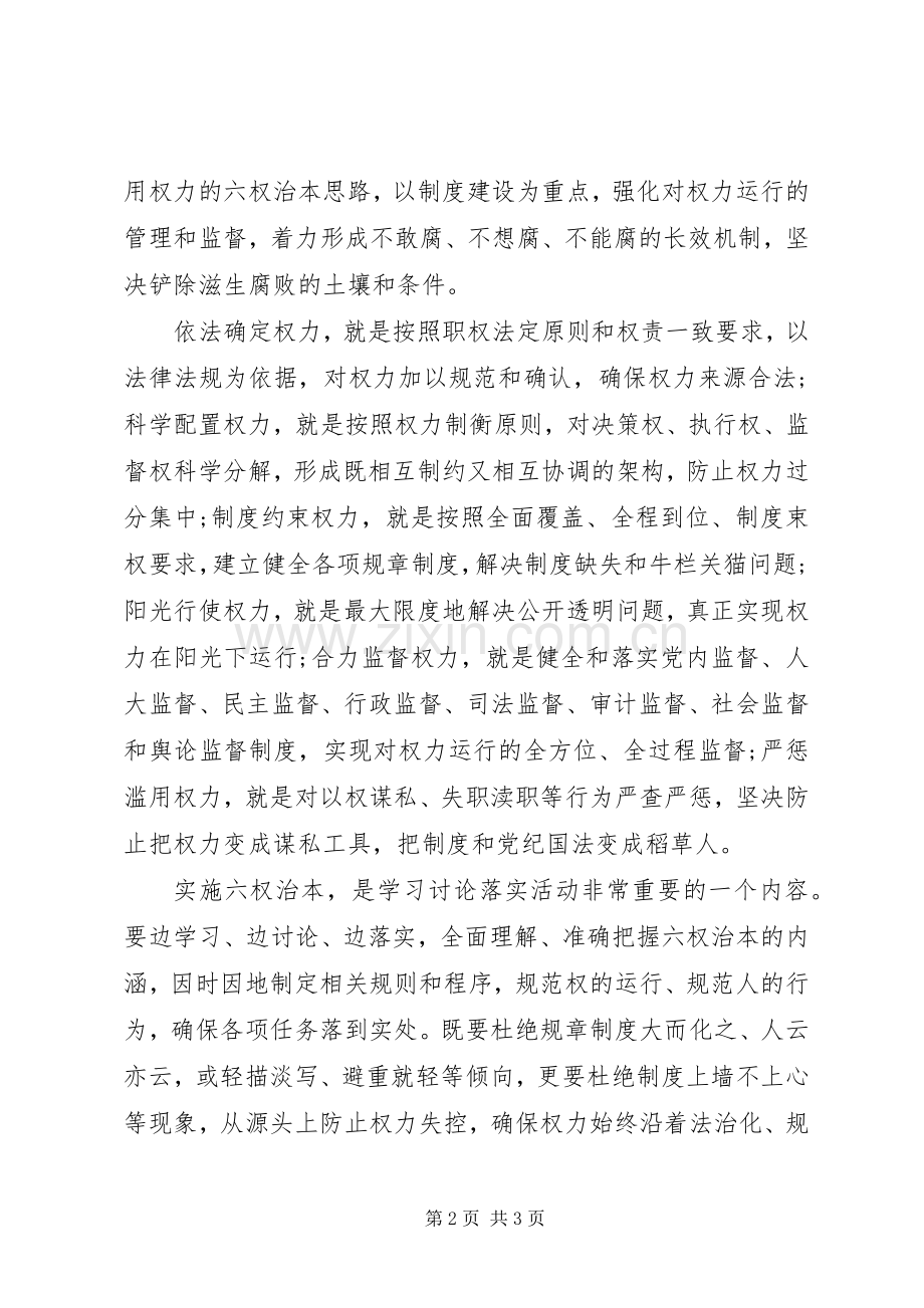 讨论学习落实活动学习心得.docx_第2页