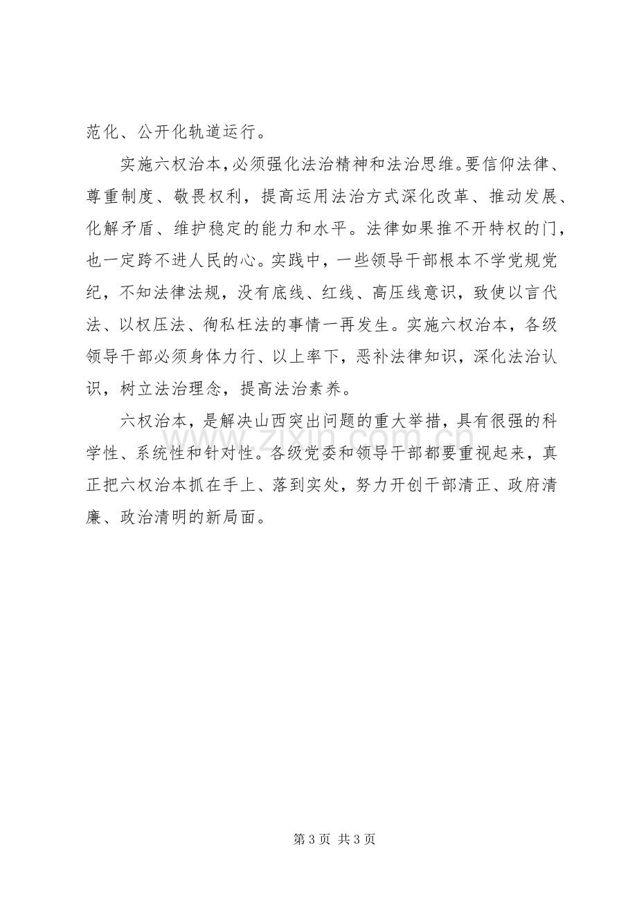 讨论学习落实活动学习心得.docx_第3页