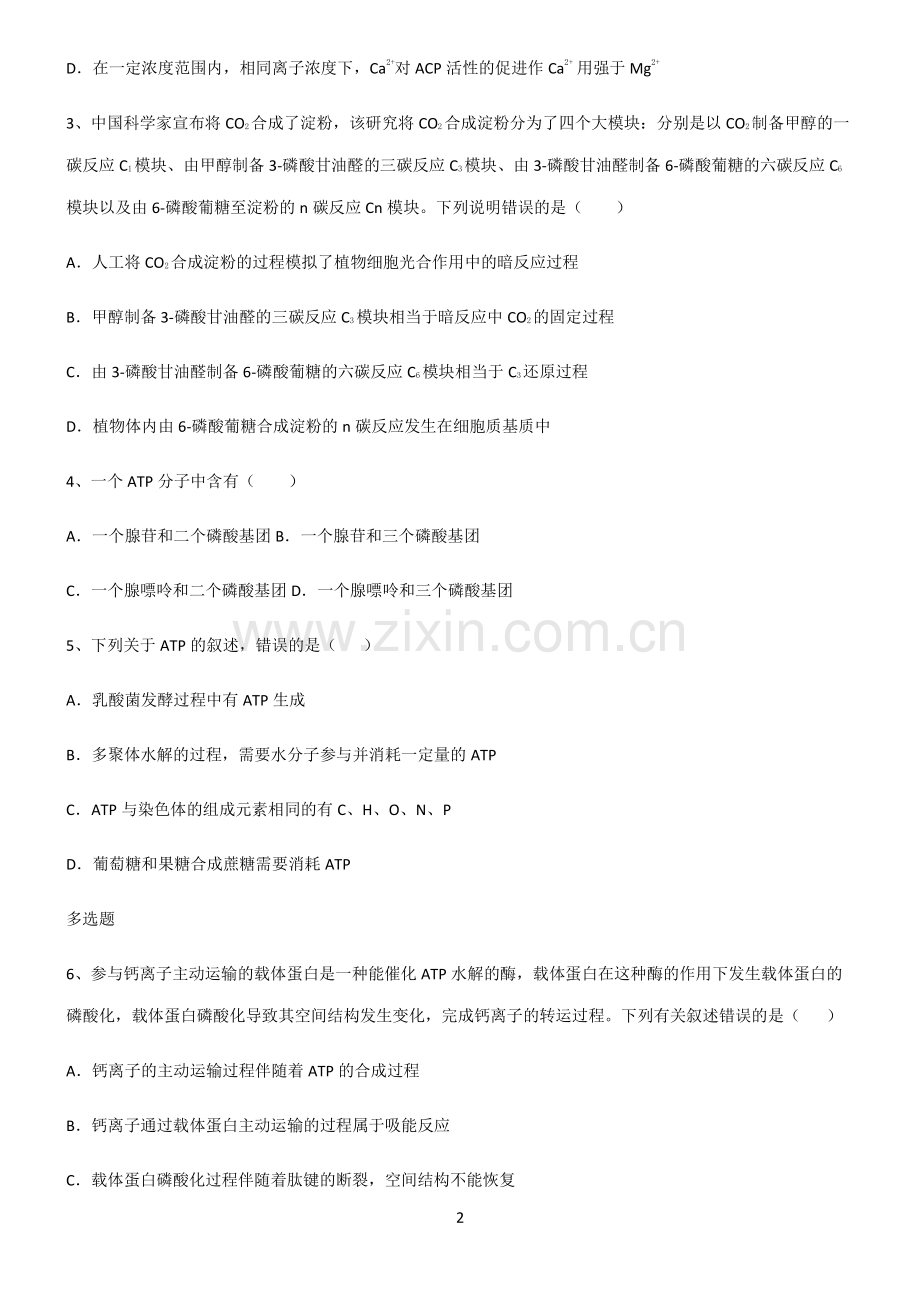 (文末附答案)人教版2022年高中生物第四章细胞的能量供应和利用经典知识题库.pdf_第2页