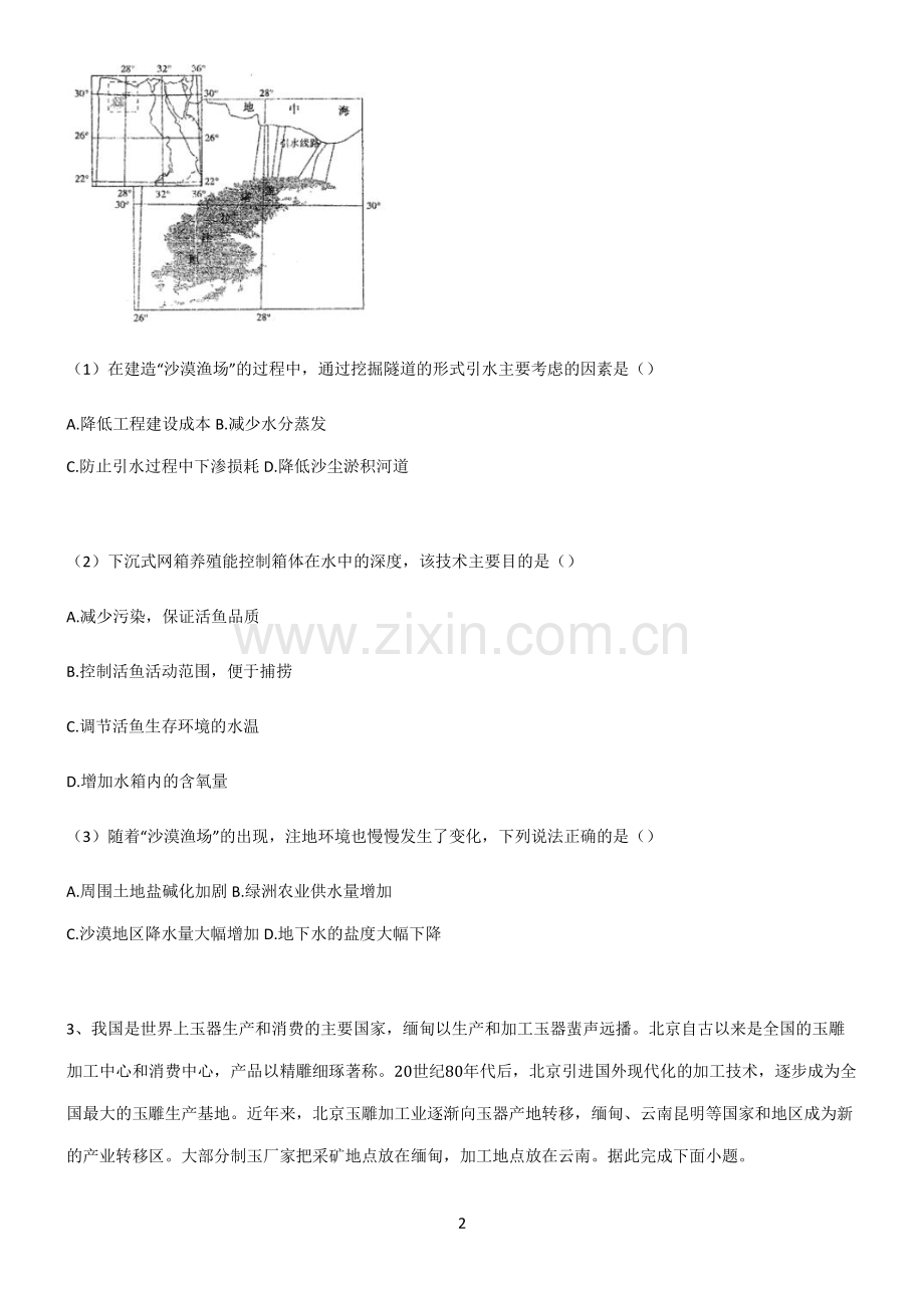 (文末附答案)人教版2022年高中地理产业区位因素经典知识题库.pdf_第2页