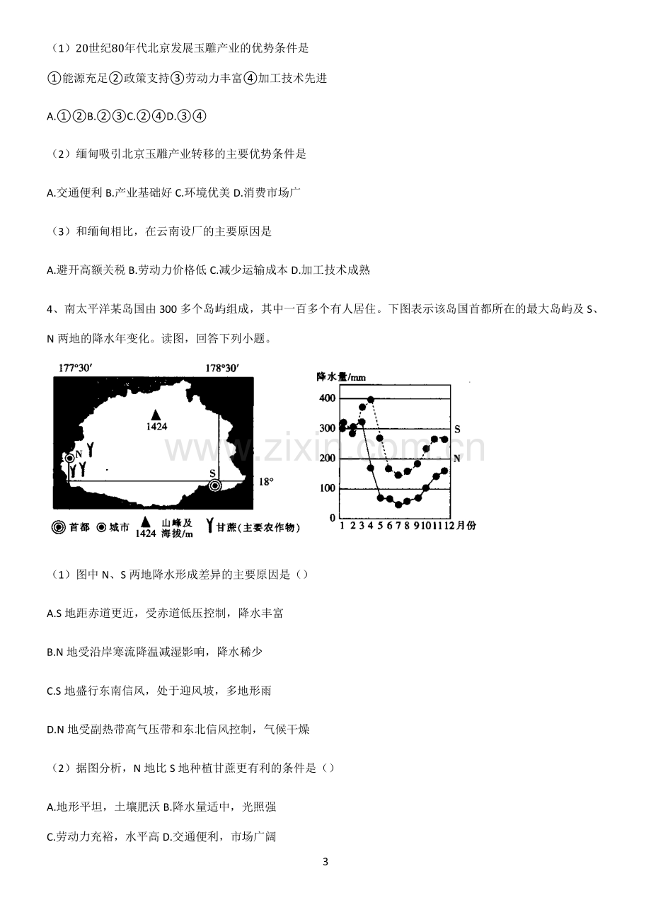 (文末附答案)人教版2022年高中地理产业区位因素经典知识题库.pdf_第3页