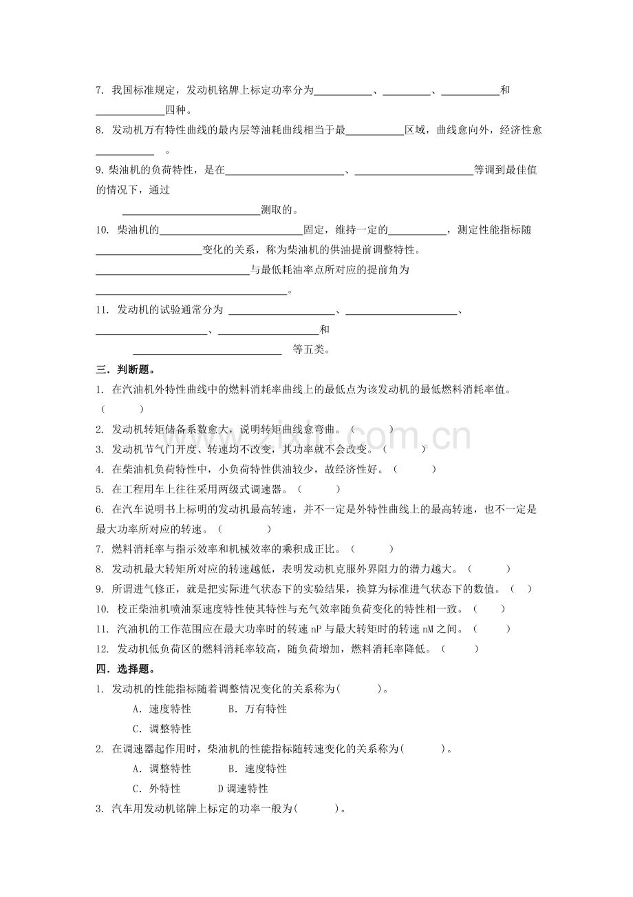 发动机构造与维修习题b009.doc_第2页