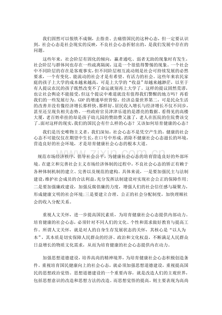 培养健康的社会心态.doc_第2页