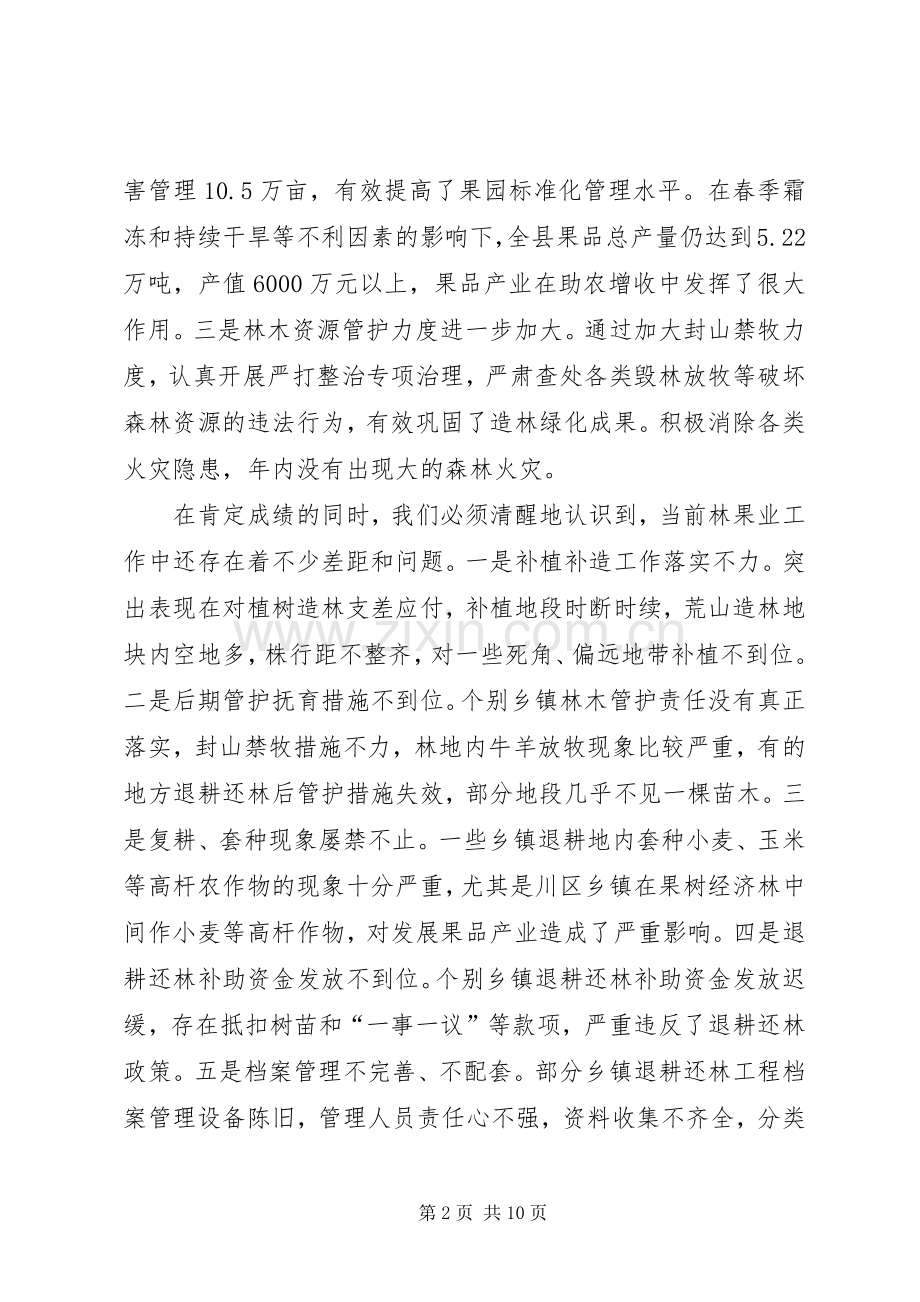 县长在农产品促销大会讲话.docx_第2页