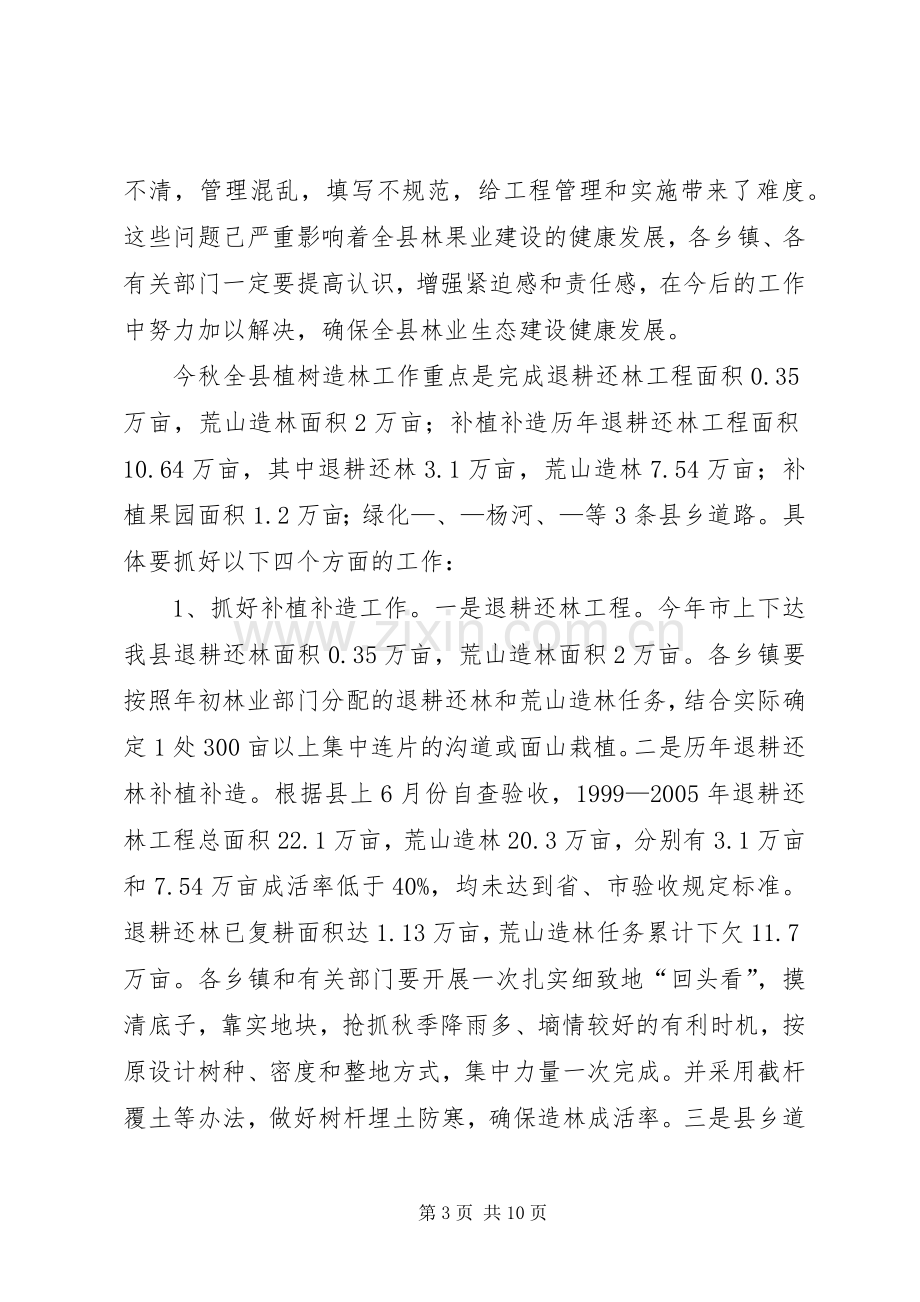 县长在农产品促销大会讲话.docx_第3页